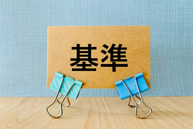 買取金額を左右する査定基準