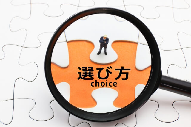 信頼性の高い業者の選び方